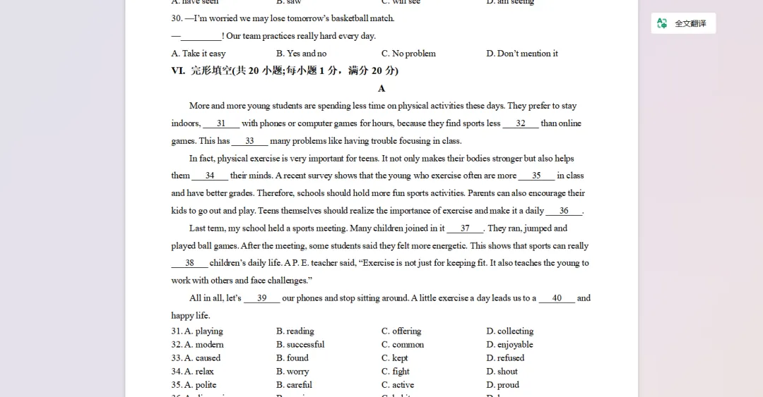 2026多地中考英语一模真题【含听力及解析】 第9张