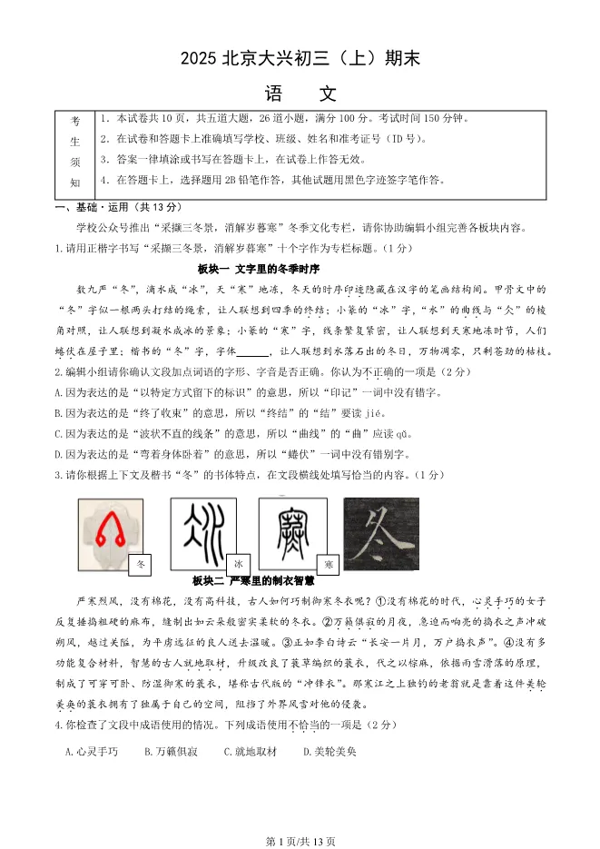 2025年北京大兴初三上册期末语文试卷及答案(有答案)【可下载】 第1张
