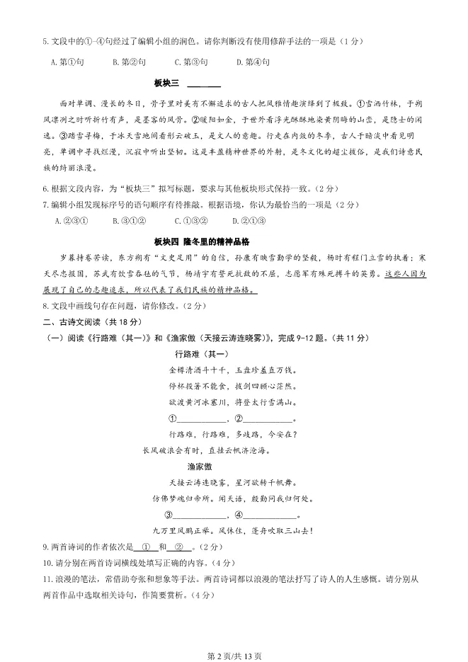 2025年北京大兴初三上册期末语文试卷及答案(有答案)【可下载】 第2张