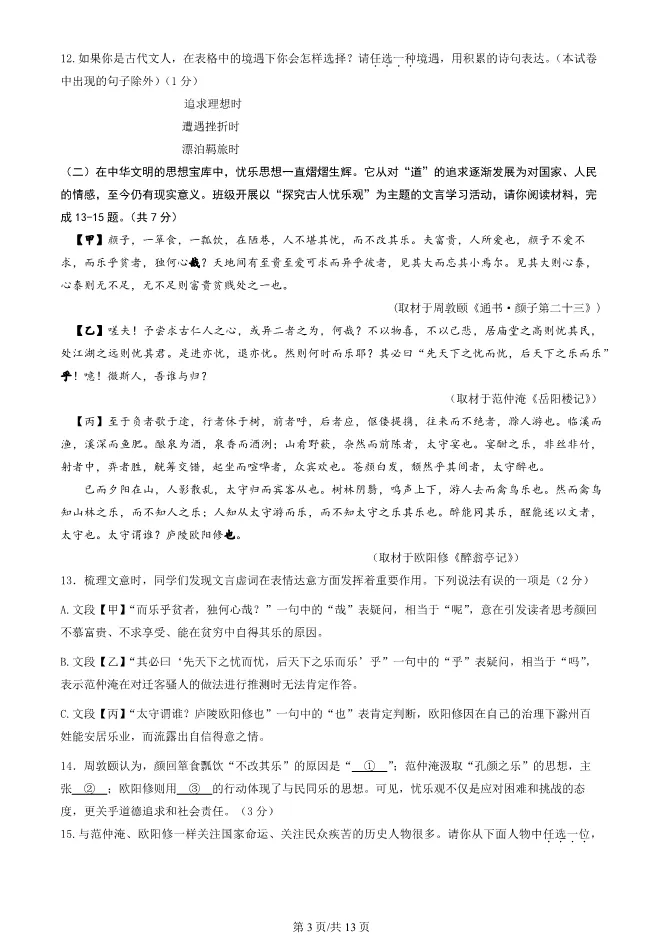 2025年北京大兴初三上册期末语文试卷及答案(有答案)【可下载】 第3张