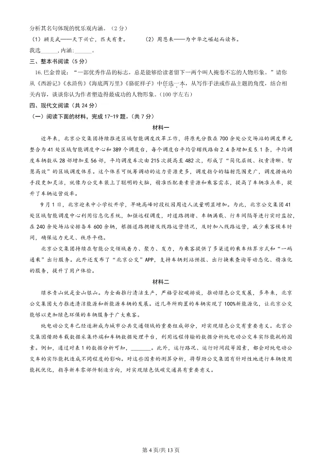 2025年北京大兴初三上册期末语文试卷及答案(有答案)【可下载】 第4张