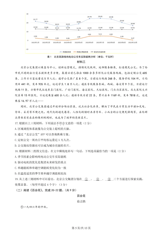 2025年北京大兴初三上册期末语文试卷及答案(有答案)【可下载】 第5张