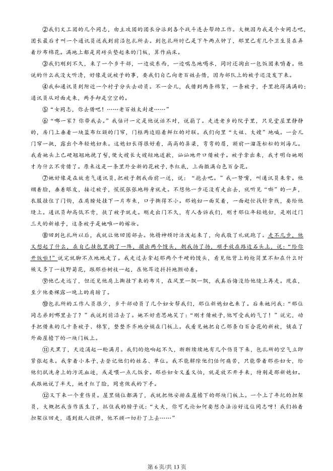 2025年北京大兴初三上册期末语文试卷及答案(有答案)【可下载】 第6张