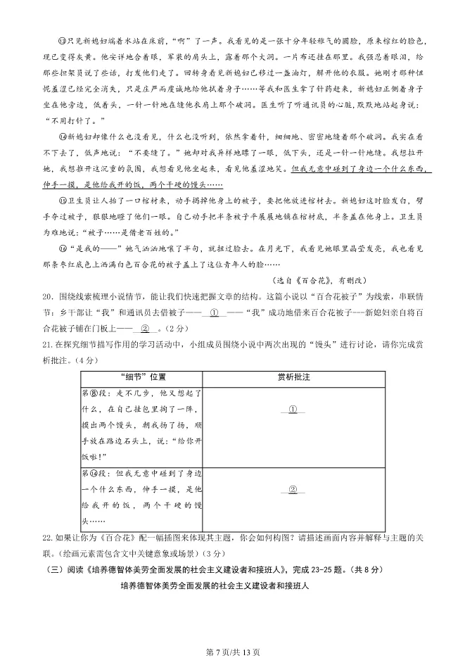 2025年北京大兴初三上册期末语文试卷及答案(有答案)【可下载】 第7张