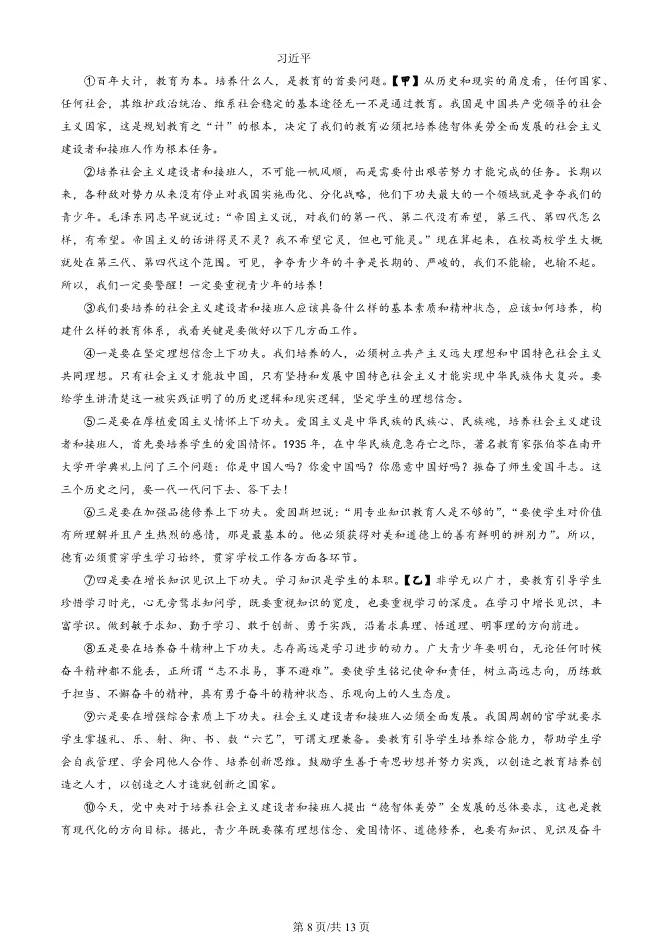 2025年北京大兴初三上册期末语文试卷及答案(有答案)【可下载】 第8张