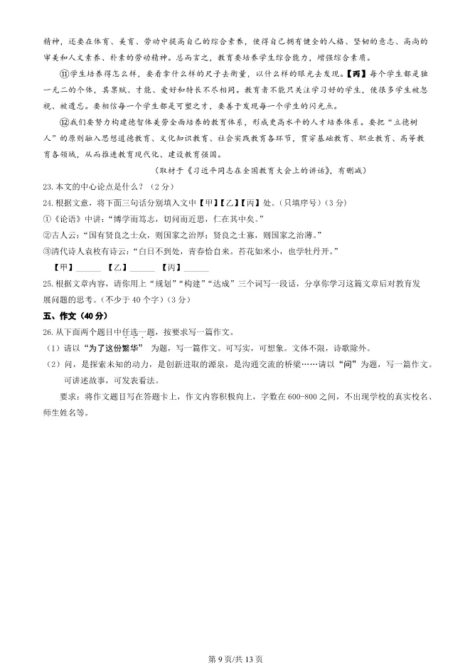 2025年北京大兴初三上册期末语文试卷及答案(有答案)【可下载】 第9张