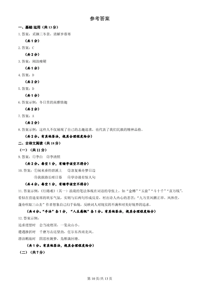 2025年北京大兴初三上册期末语文试卷及答案(有答案)【可下载】 第10张