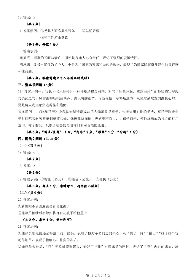 2025年北京大兴初三上册期末语文试卷及答案(有答案)【可下载】 第11张