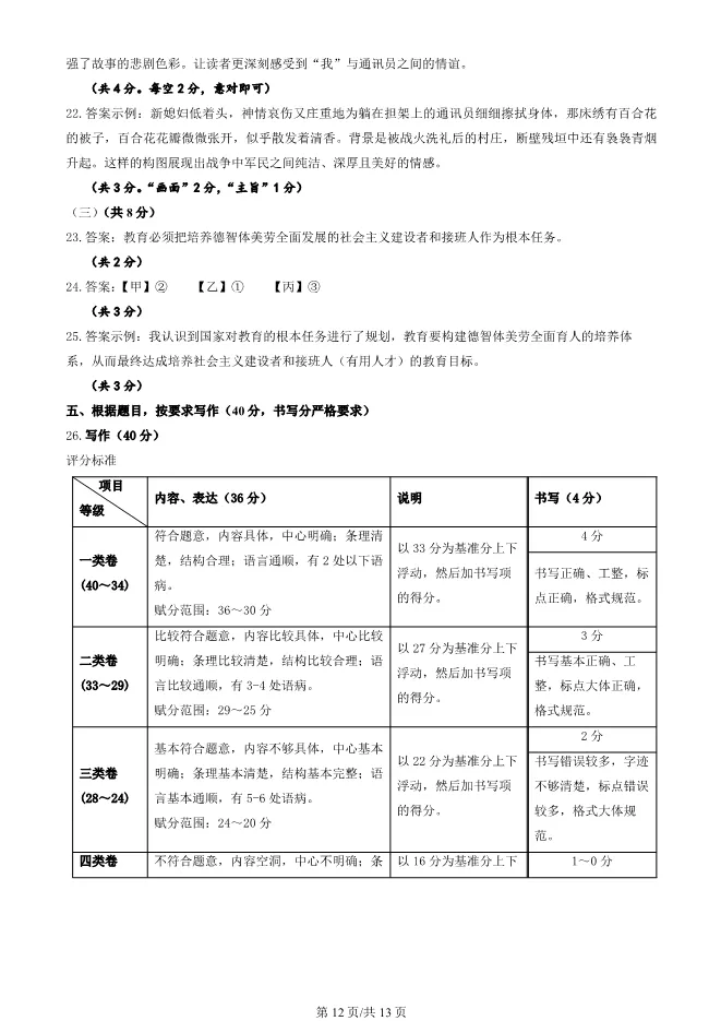 2025年北京大兴初三上册期末语文试卷及答案(有答案)【可下载】 第12张