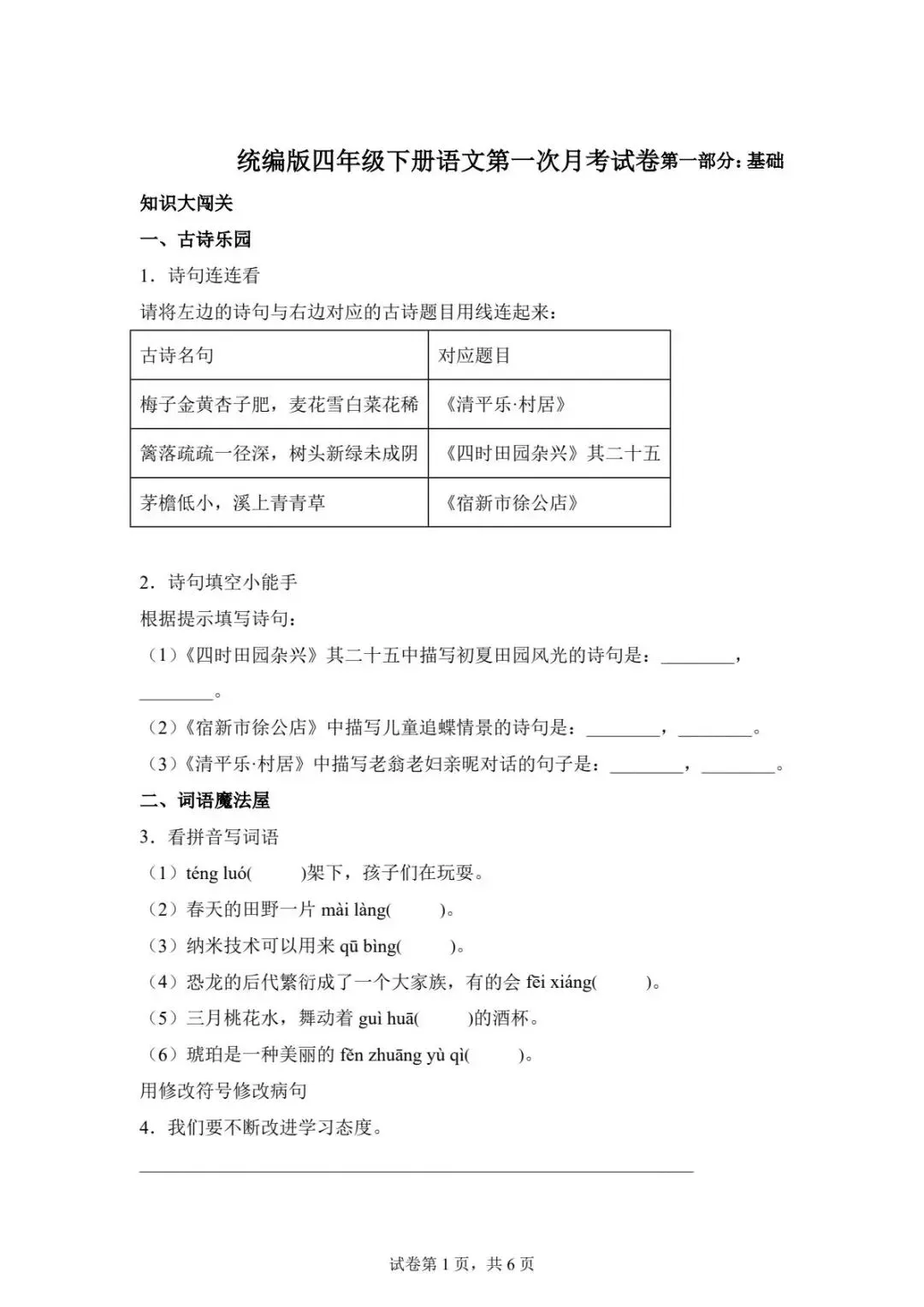 26春四年级下册语文第一次月考试卷(含答案),基础+阅读+写作全攻略! 第2张