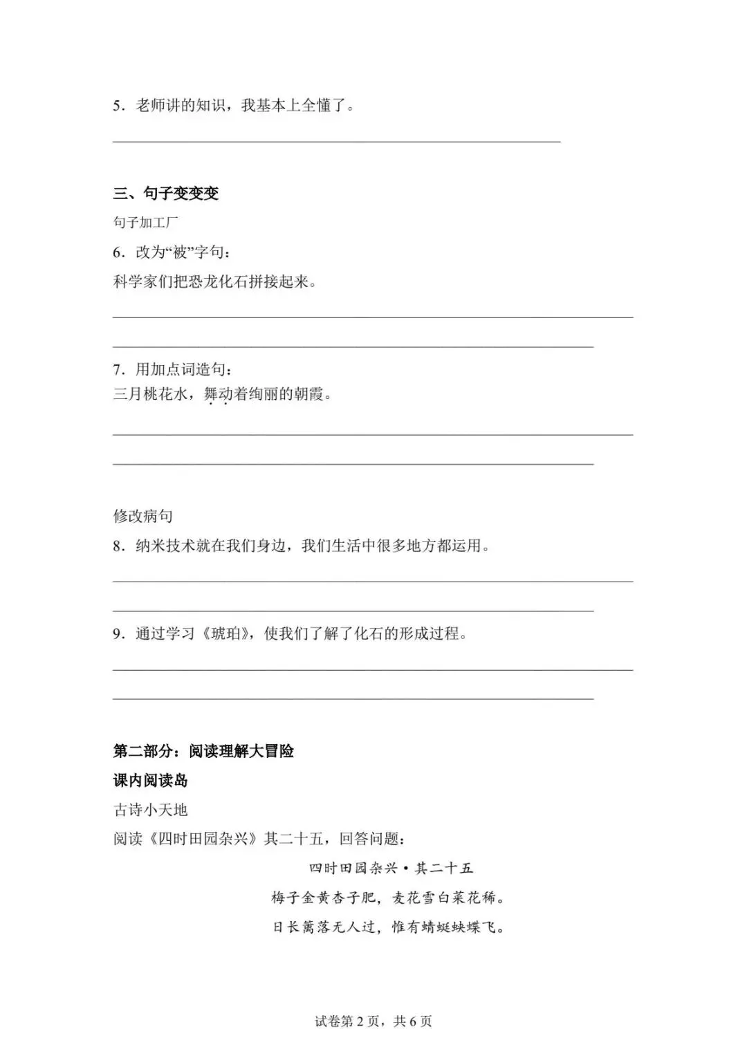 26春四年级下册语文第一次月考试卷(含答案),基础+阅读+写作全攻略! 第3张