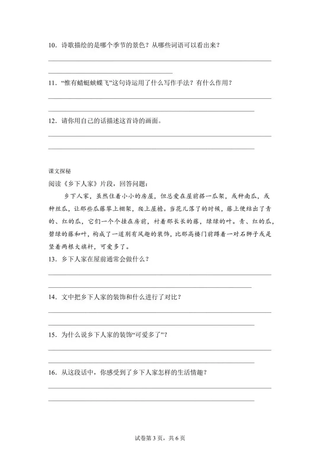 26春四年级下册语文第一次月考试卷(含答案),基础+阅读+写作全攻略! 第4张