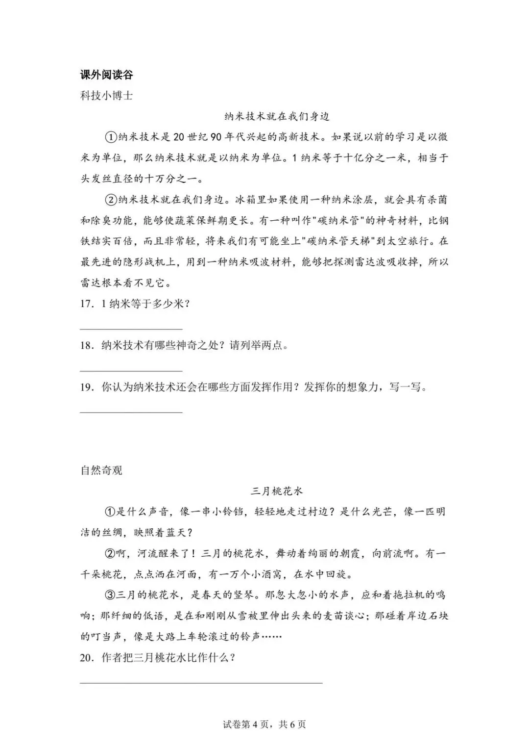 26春四年级下册语文第一次月考试卷(含答案),基础+阅读+写作全攻略! 第5张