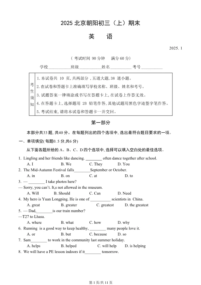 2025年北京朝阳初三上册期末英语试卷及答案(有答案)【可下载】 第1张