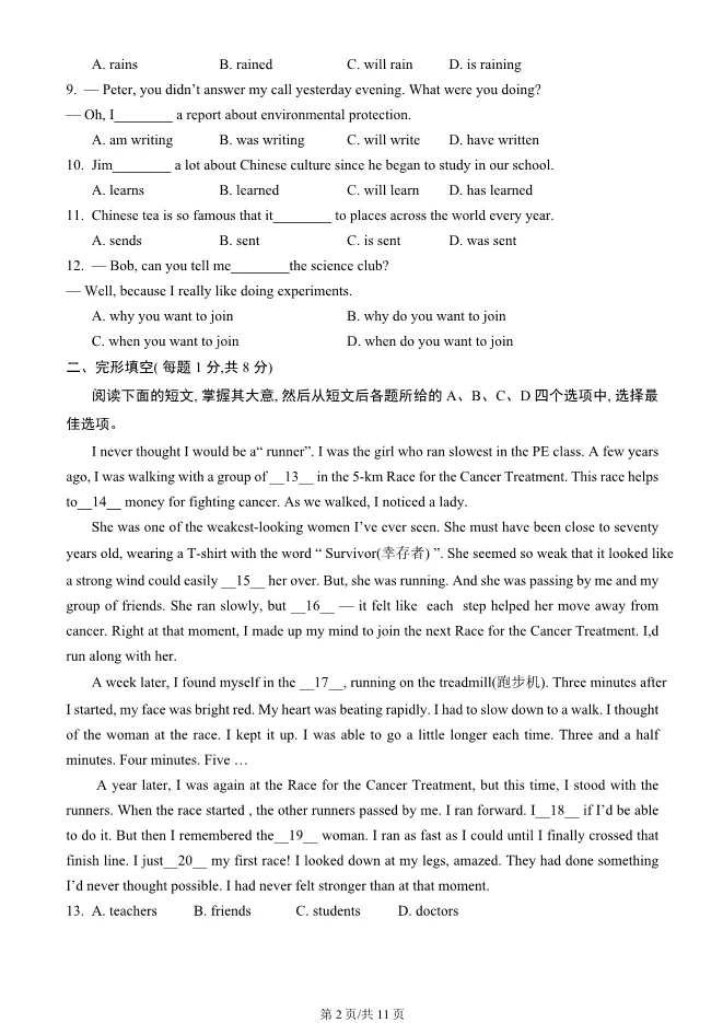 2025年北京朝阳初三上册期末英语试卷及答案(有答案)【可下载】 第2张