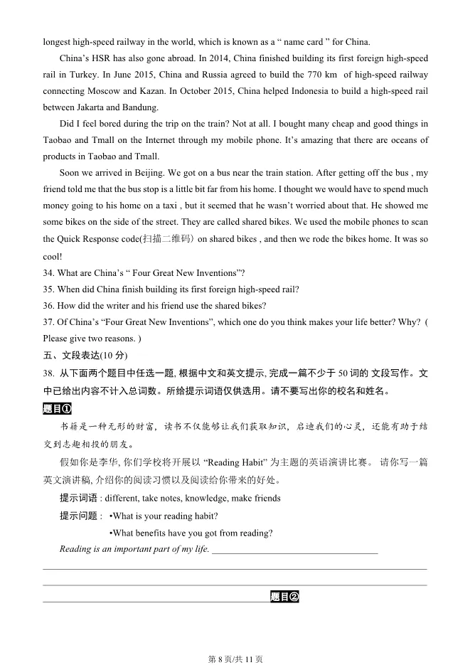 2025年北京朝阳初三上册期末英语试卷及答案(有答案)【可下载】 第8张