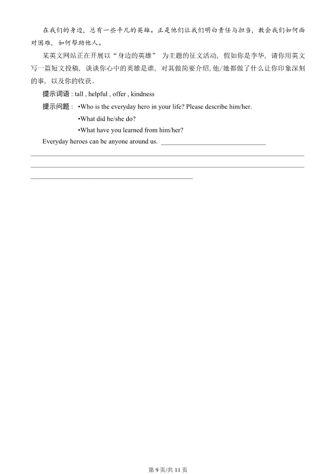 2025年北京朝阳初三上册期末英语试卷及答案(有答案)【可下载】 第9张