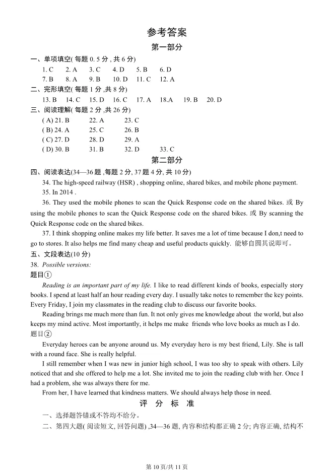 2025年北京朝阳初三上册期末英语试卷及答案(有答案)【可下载】 第10张