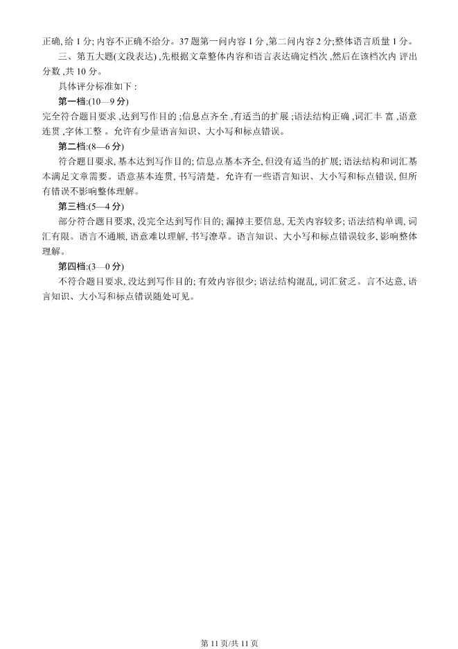 2025年北京朝阳初三上册期末英语试卷及答案(有答案)【可下载】 第11张