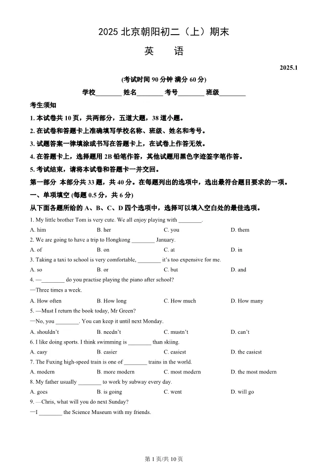 2025年北京朝阳初二上册期末英语试卷及答案(有答案)【可下载】 第1张