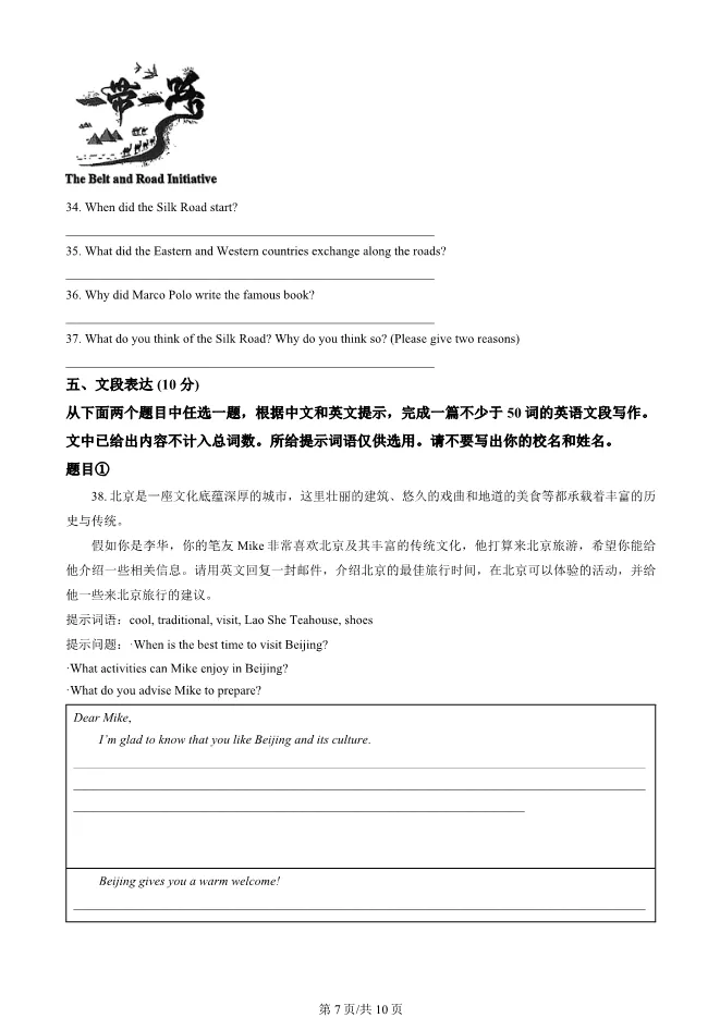 2025年北京朝阳初二上册期末英语试卷及答案(有答案)【可下载】 第7张