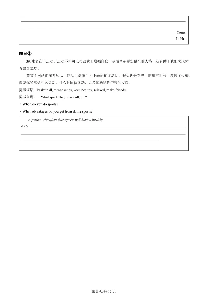2025年北京朝阳初二上册期末英语试卷及答案(有答案)【可下载】 第8张