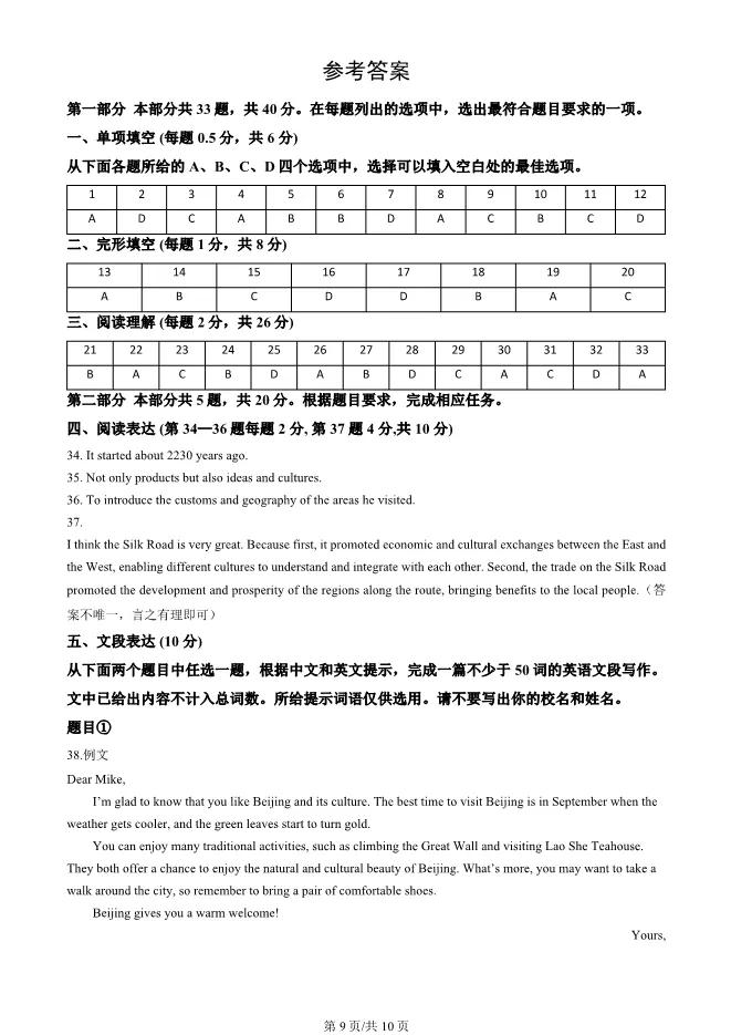 2025年北京朝阳初二上册期末英语试卷及答案(有答案)【可下载】 第9张