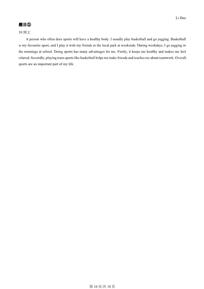 2025年北京朝阳初二上册期末英语试卷及答案(有答案)【可下载】 第10张