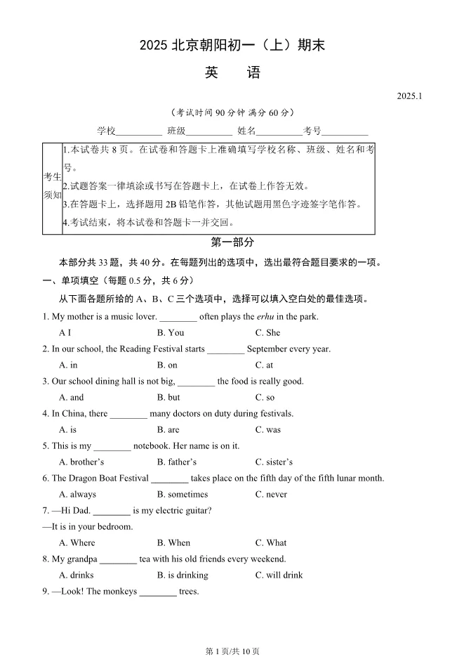 2025年北京朝阳初一上册期末英语试卷及答案(有答案)【可下载】 第1张