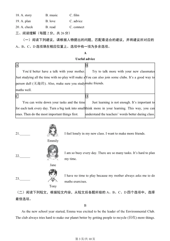 2025年北京朝阳初一上册期末英语试卷及答案(有答案)【可下载】 第3张