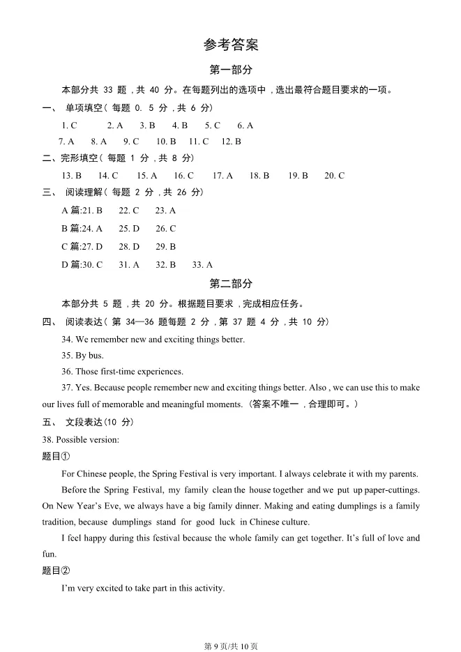 2025年北京朝阳初一上册期末英语试卷及答案(有答案)【可下载】 第9张