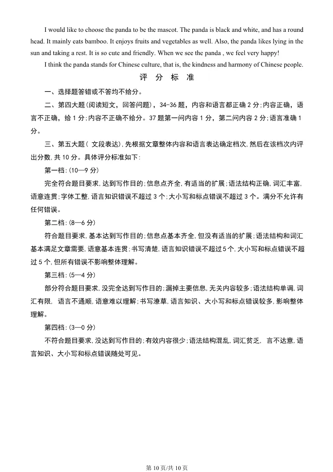 2025年北京朝阳初一上册期末英语试卷及答案(有答案)【可下载】 第10张