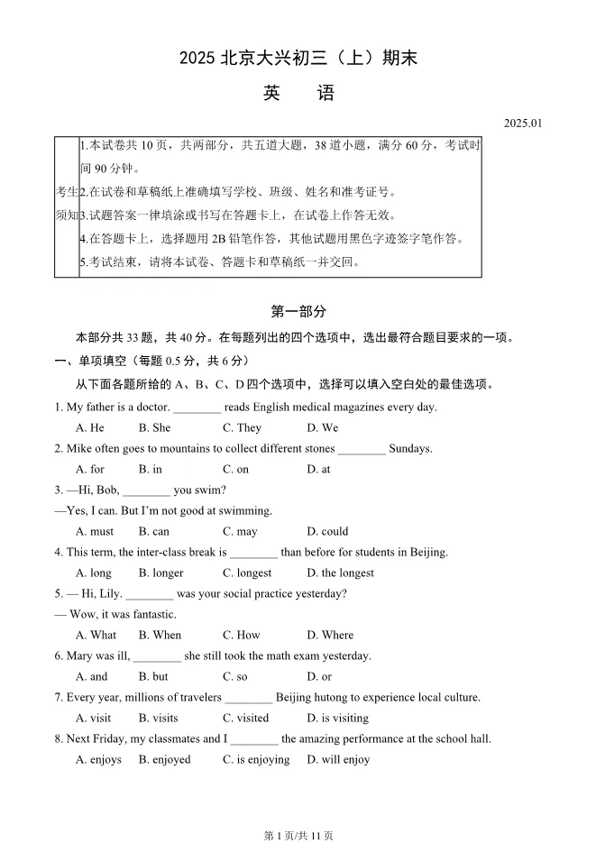 2025年北京大兴初三上册期末英语试卷及答案(有答案)【可下载】 第1张