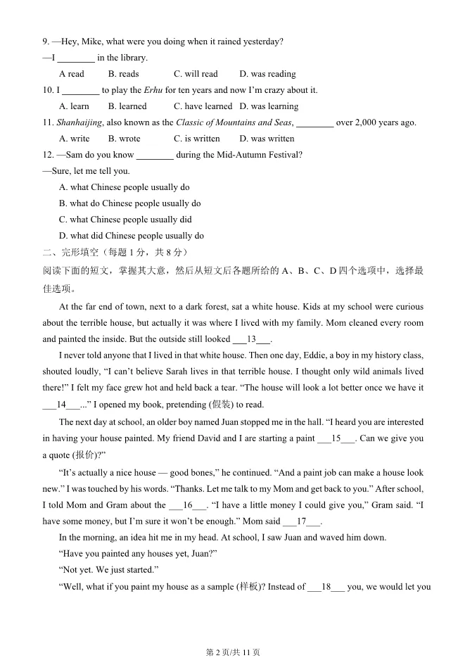 2025年北京大兴初三上册期末英语试卷及答案(有答案)【可下载】 第2张