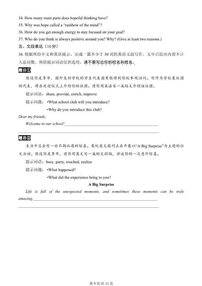 2025年北京大兴初三上册期末英语试卷及答案(有答案)【可下载】 第9张