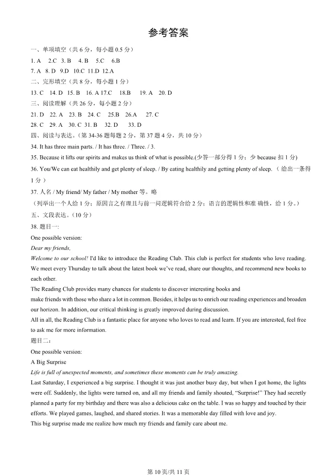 2025年北京大兴初三上册期末英语试卷及答案(有答案)【可下载】 第10张