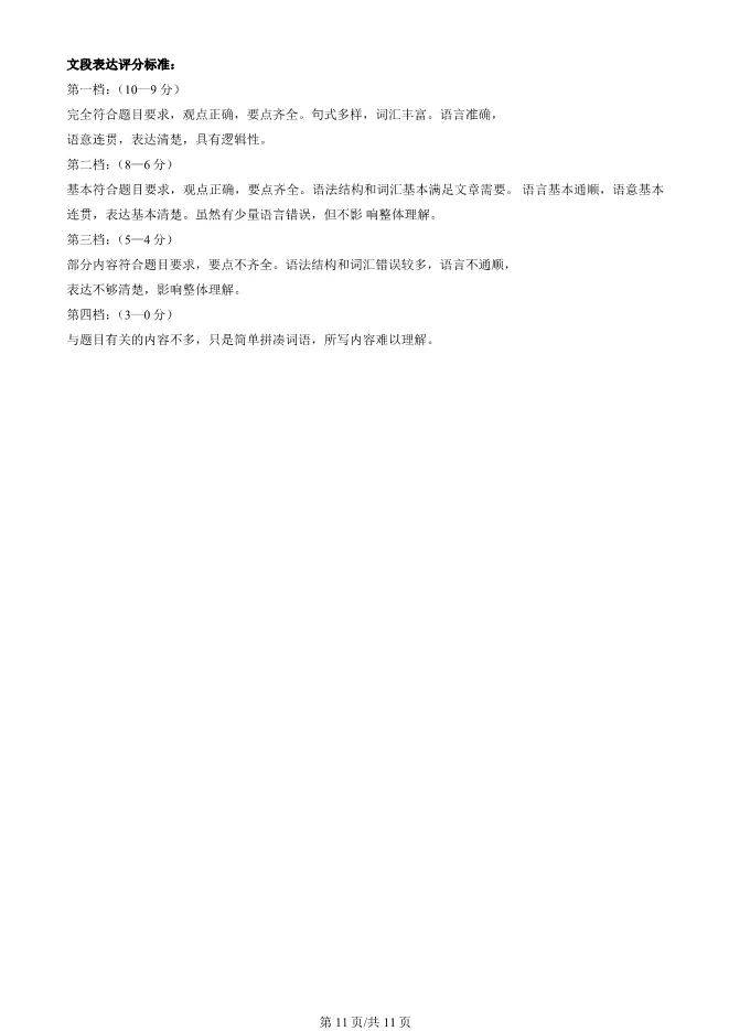 2025年北京大兴初三上册期末英语试卷及答案(有答案)【可下载】 第11张