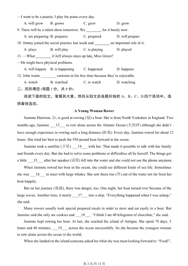 2025年北京大兴初二上册期末英语试卷及答案(有答案)【可下载】 第2张