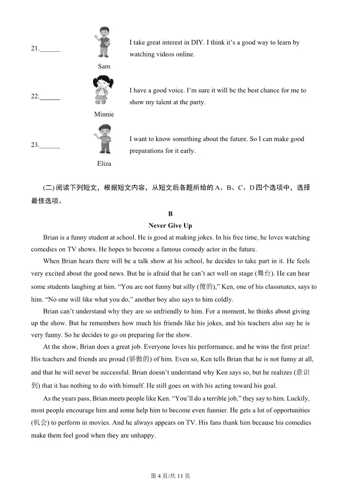 2025年北京大兴初二上册期末英语试卷及答案(有答案)【可下载】 第4张