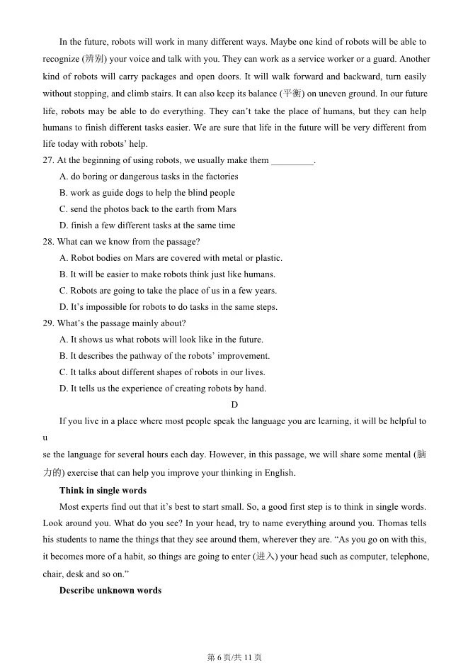 2025年北京大兴初二上册期末英语试卷及答案(有答案)【可下载】 第6张