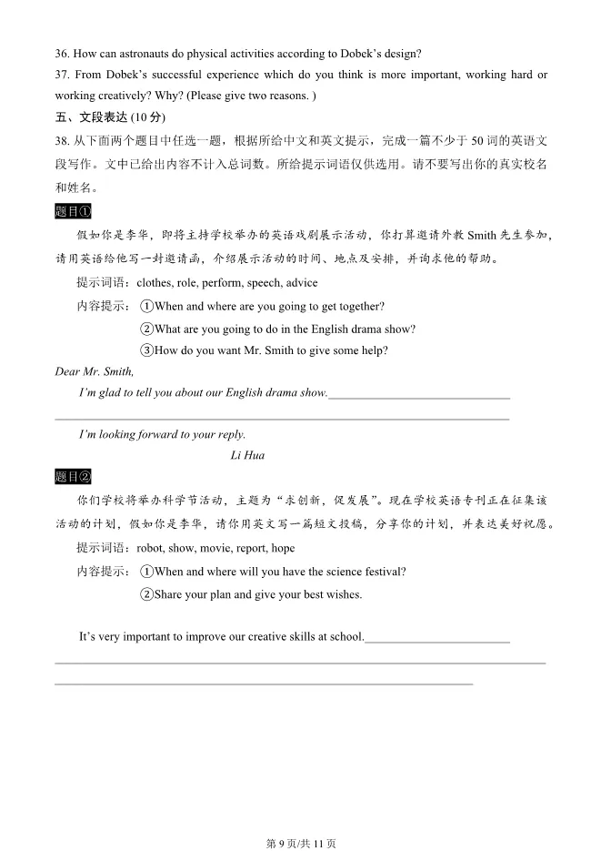 2025年北京大兴初二上册期末英语试卷及答案(有答案)【可下载】 第9张