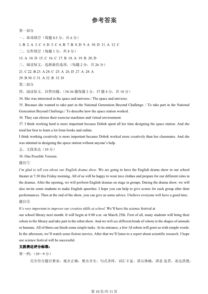 2025年北京大兴初二上册期末英语试卷及答案(有答案)【可下载】 第10张