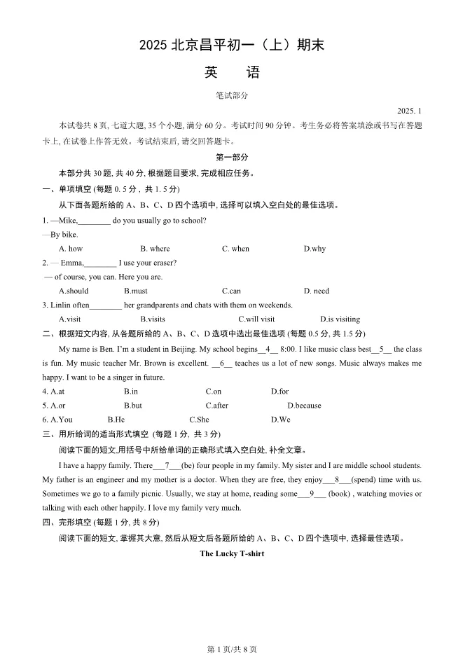 2025年北京昌平初一上册期末英语试卷及答案(有答案)【可下载】 第1张