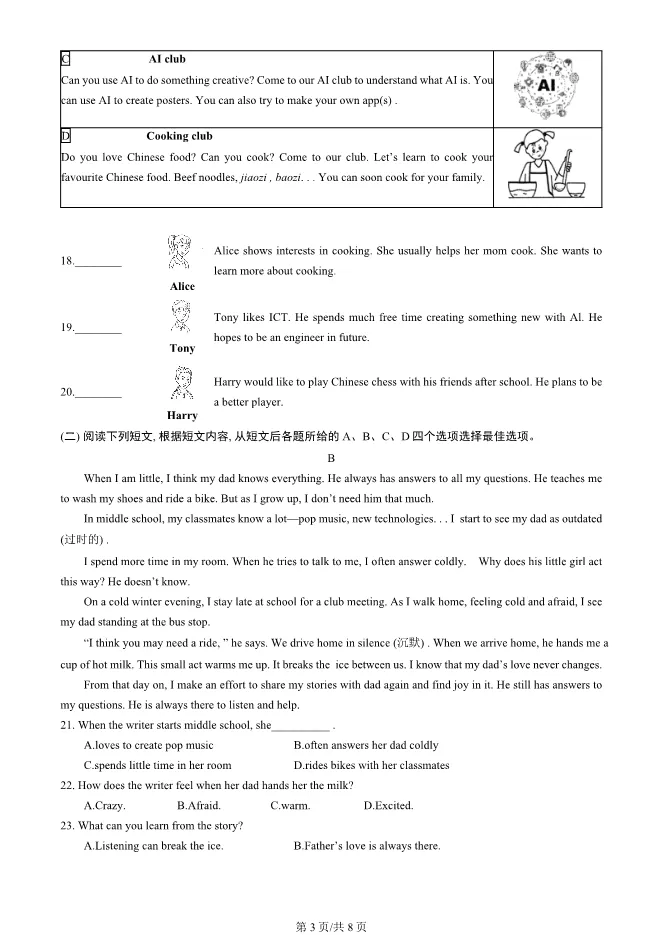 2025年北京昌平初一上册期末英语试卷及答案(有答案)【可下载】 第3张
