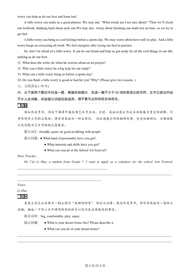 2025年北京昌平初一上册期末英语试卷及答案(有答案)【可下载】 第6张