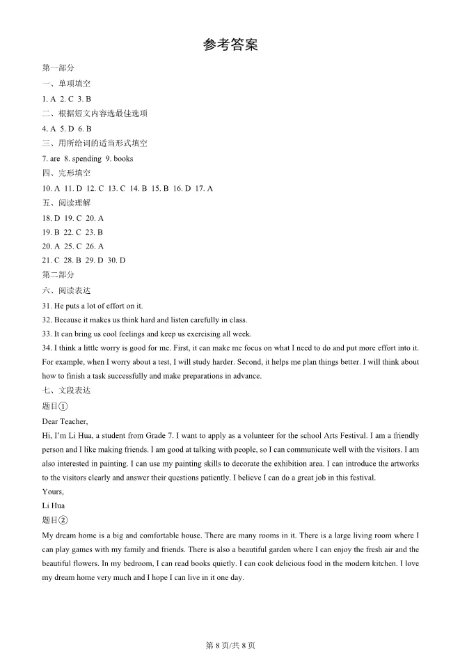 2025年北京昌平初一上册期末英语试卷及答案(有答案)【可下载】 第8张
