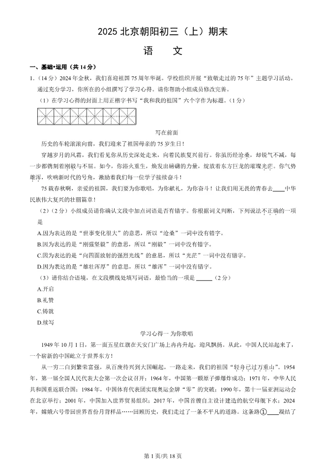 2025年北京朝阳初三上册期末语文试卷及答案(有答案)【可下载】 第1张