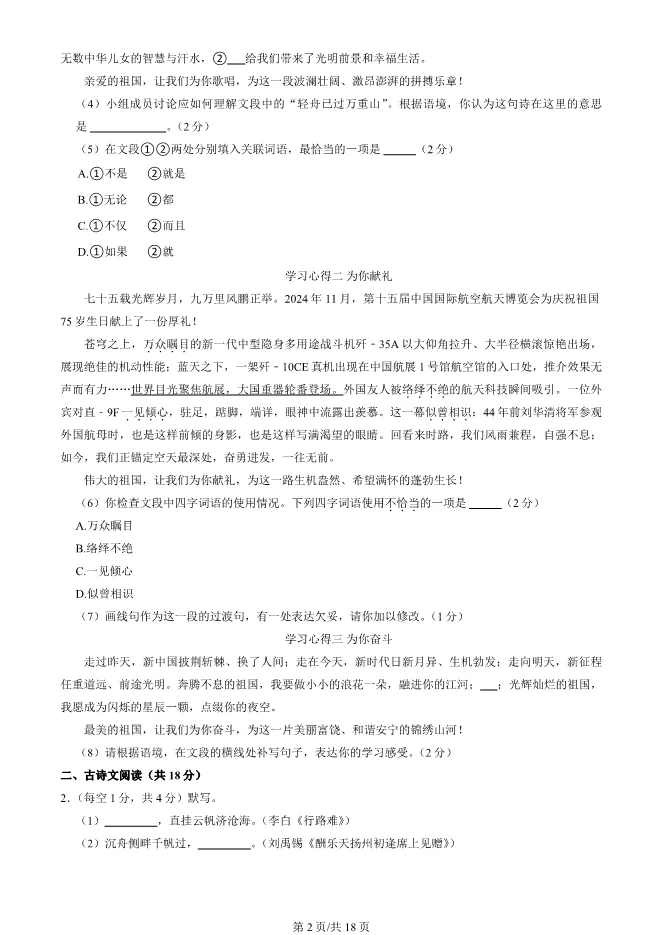2025年北京朝阳初三上册期末语文试卷及答案(有答案)【可下载】 第2张