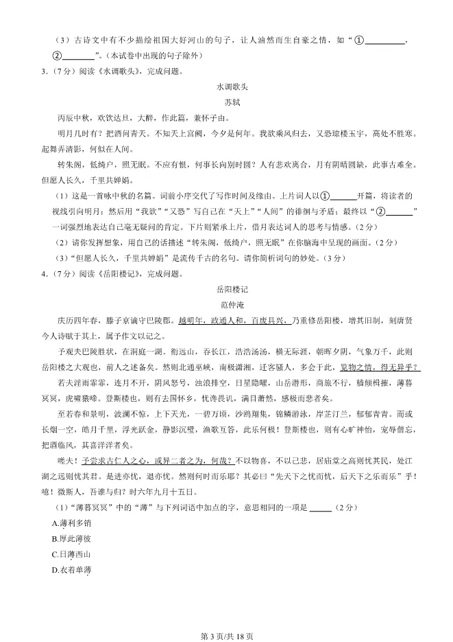 2025年北京朝阳初三上册期末语文试卷及答案(有答案)【可下载】 第3张