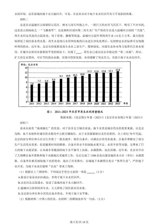 2025年北京朝阳初三上册期末语文试卷及答案(有答案)【可下载】 第5张